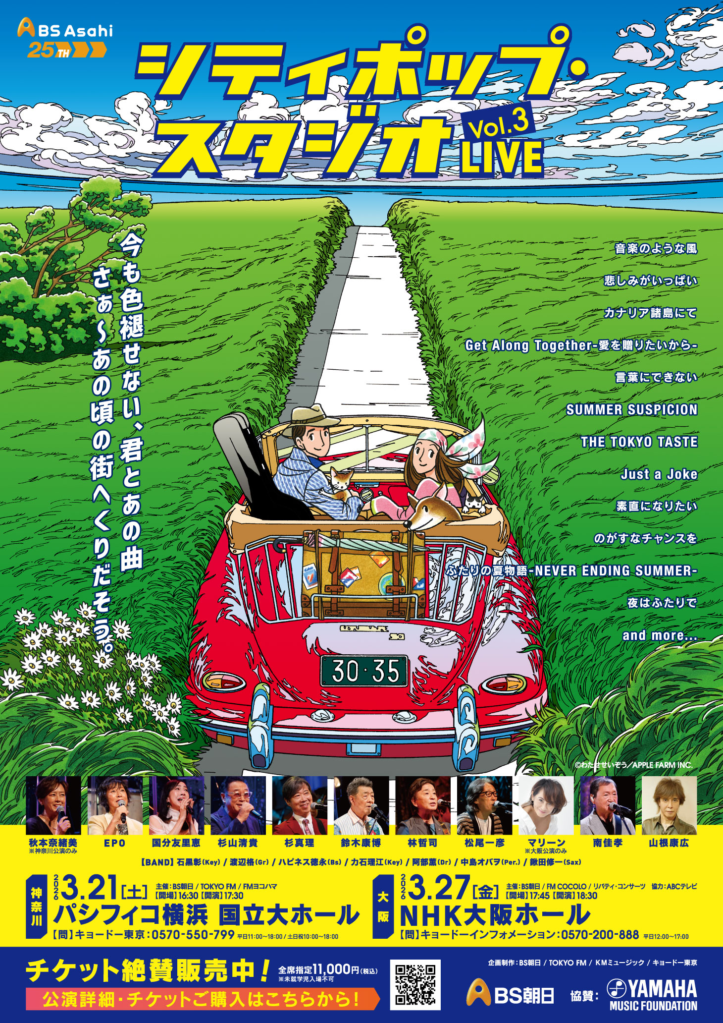 citypop studio LIVE3_kanagawa ＋osaka.jpg